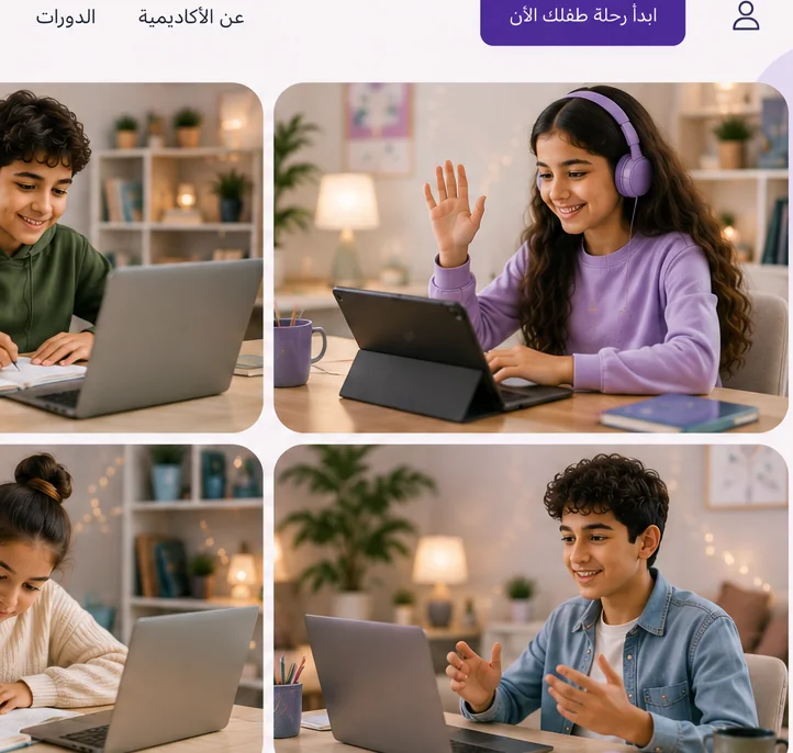 أطفال عرب يتعلمون أونلاين من أماكن مختلفة